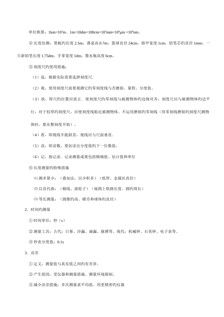 2025年八年级物理运动和力教案知识点练习题答案模板_第3页