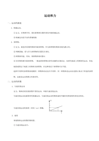 2025年八年级物理运动和力教案知识点练习题答案模板