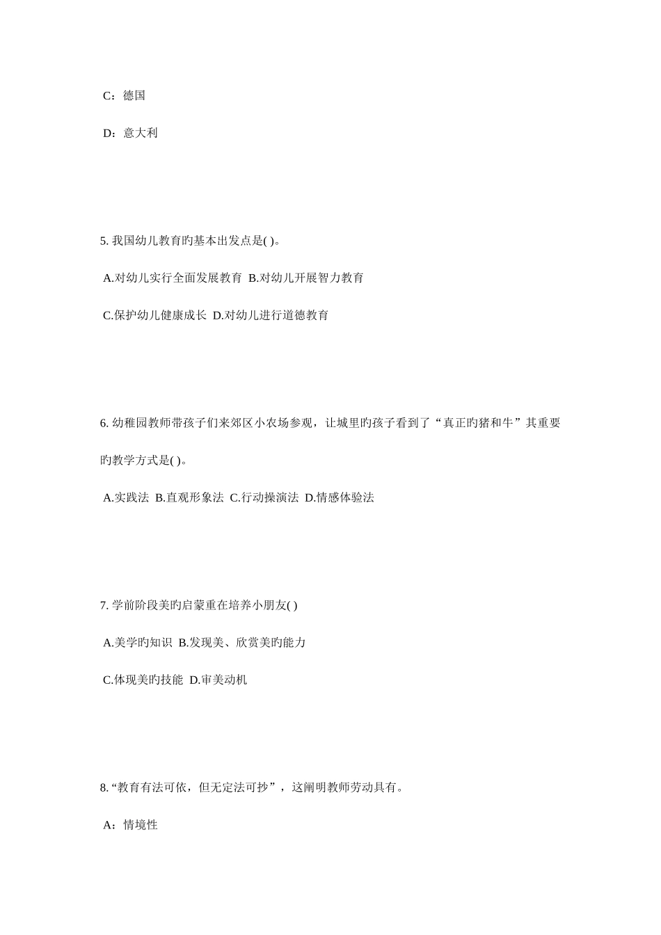 2025年北京上半年幼儿园教师资格证面试考试题_第2页