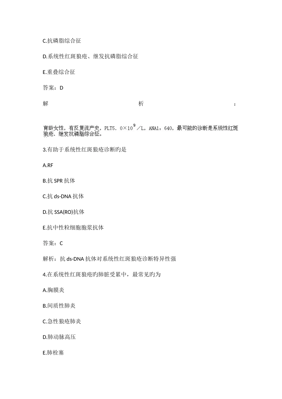 2025年风湿免疫科题库及答案_第2页