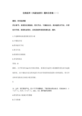 2025年风湿免疫科题库及答案