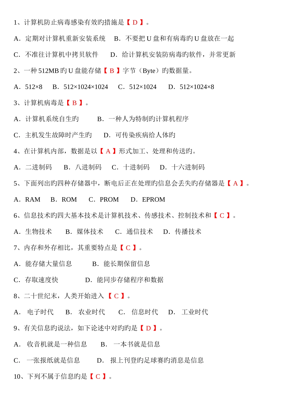 2025年初中信息技术考试题库打印版_第1页