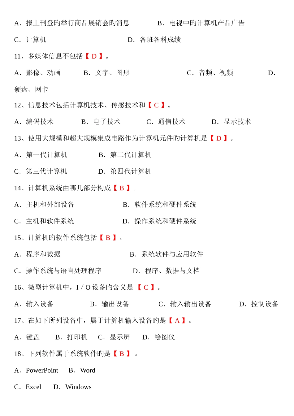 2025年初中信息技术考试题库打印版_第2页