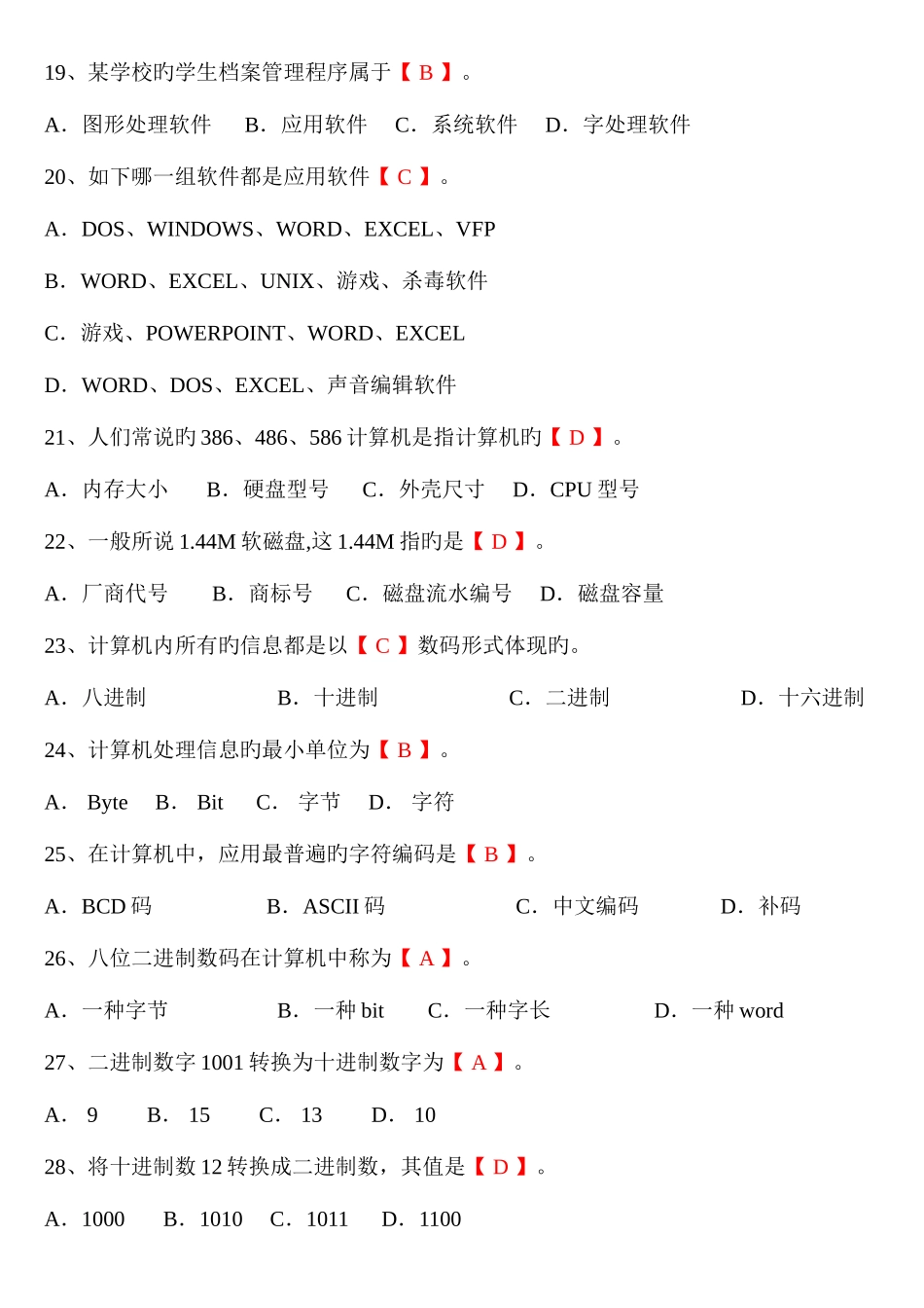2025年初中信息技术考试题库打印版_第3页