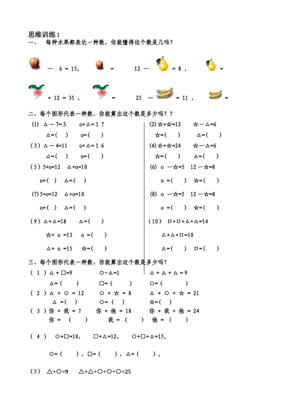 2025年一年级数学思维训练题库共51套精心整理02118演示教学_第1页