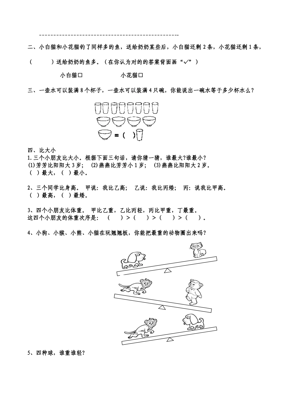 2025年一年级数学思维训练题库共51套精心整理02118演示教学_第3页