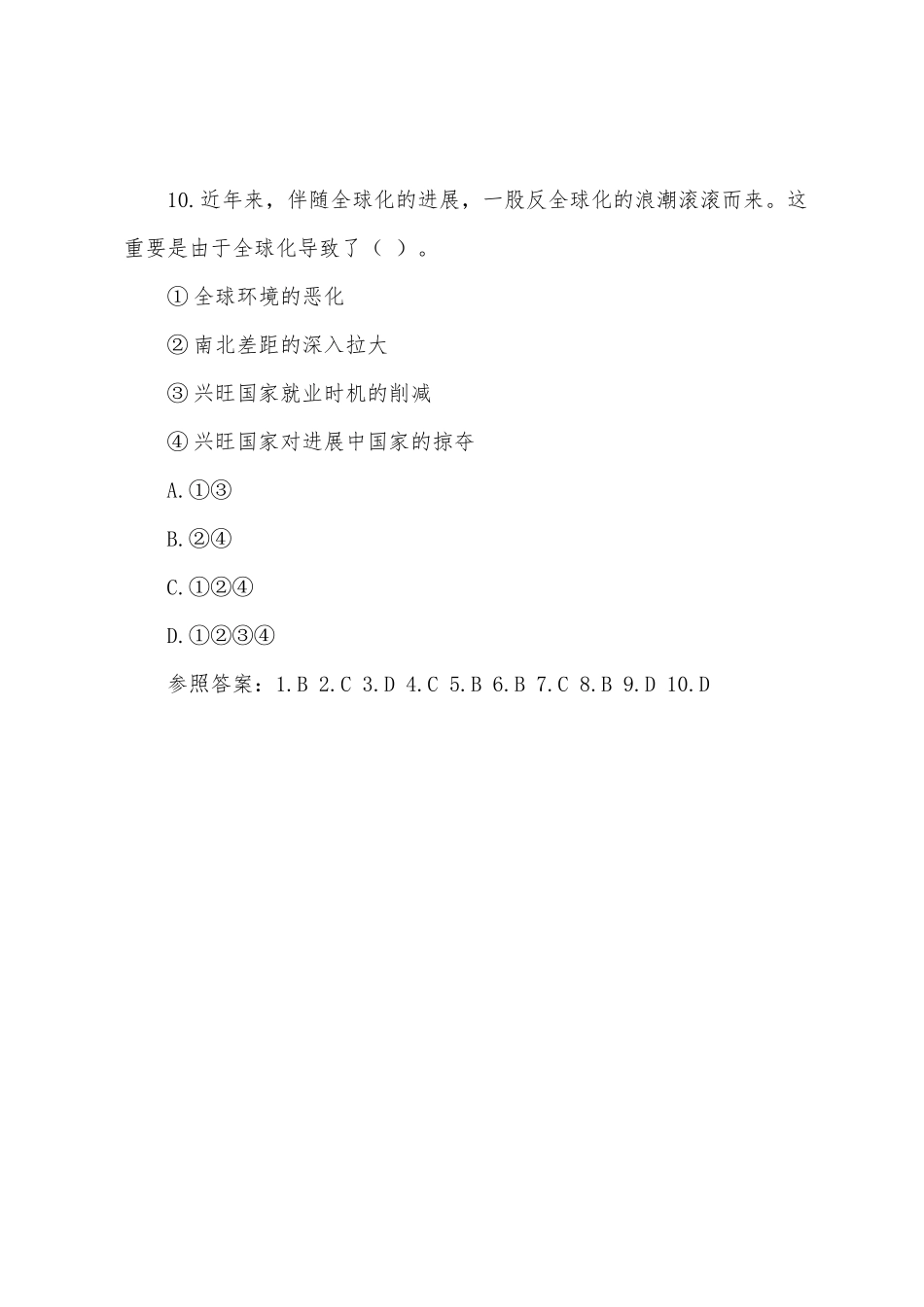 2025年政法干警考试模拟综合练习题_第3页