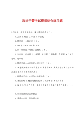 2025年政法干警考试模拟综合练习题