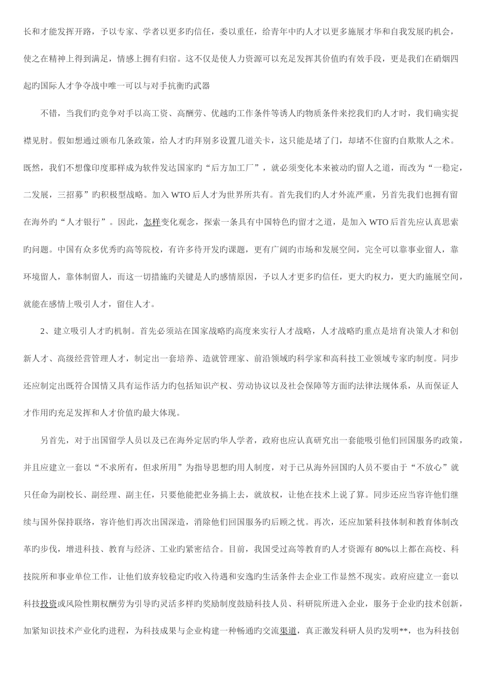 2025年公共部门人力资源管理形成性考核册_第3页