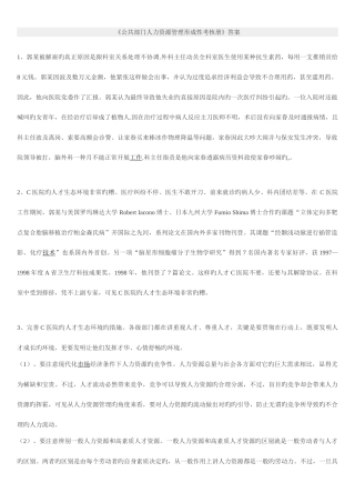 2025年公共部门人力资源管理形成性考核册