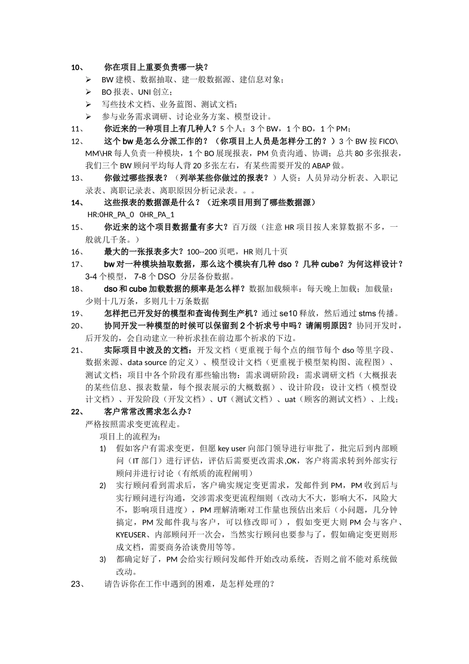 2025年BWBO面试题总结_第2页