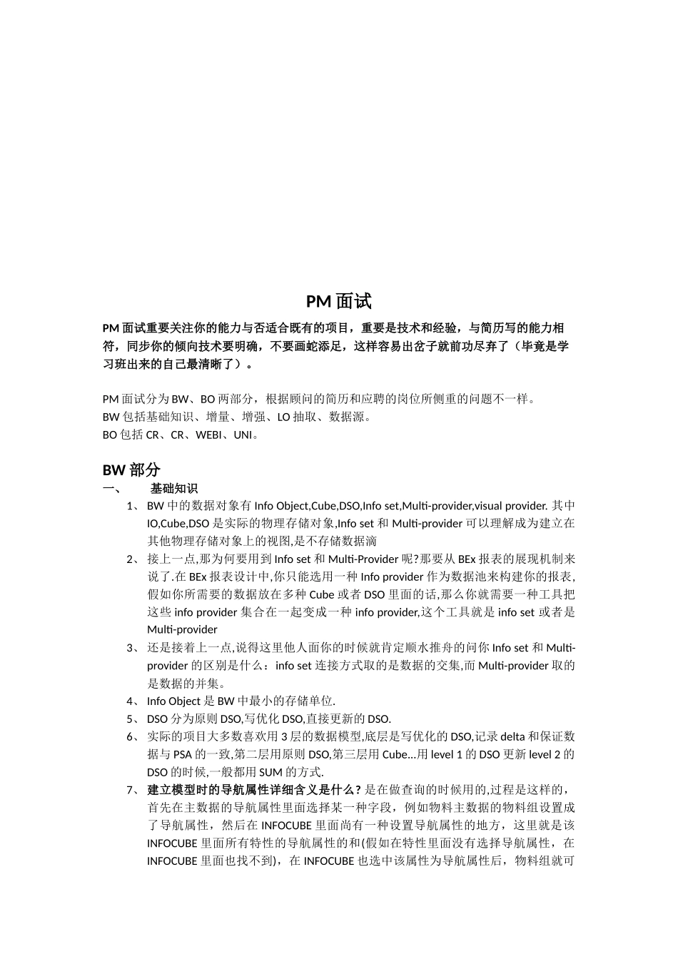 2025年BWBO面试题总结_第3页