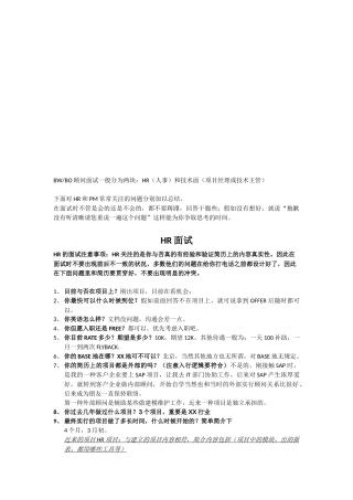 2025年BWBO面试题总结