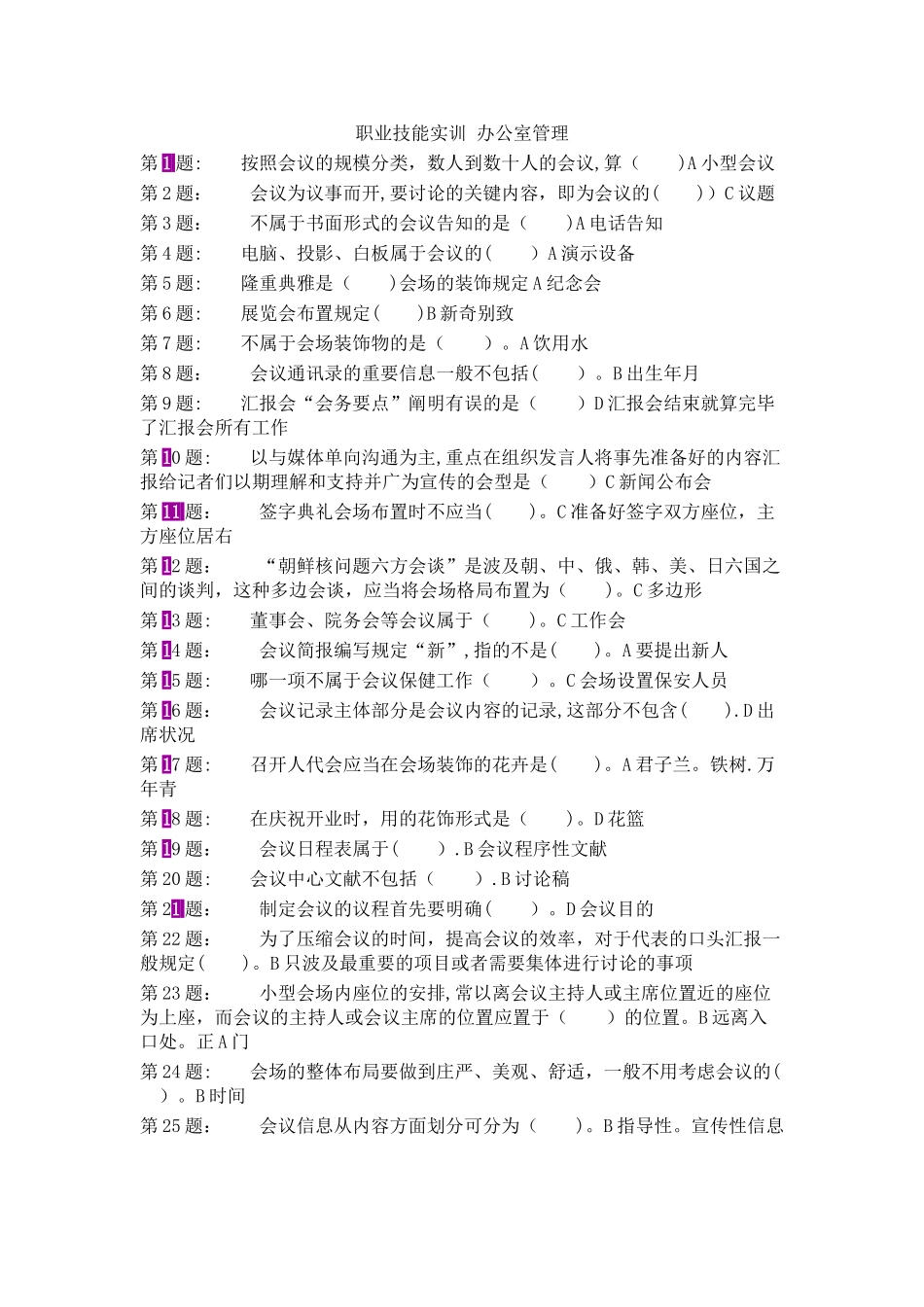 2025年电大职业技能实训办公室管理形成性考核答案_第1页