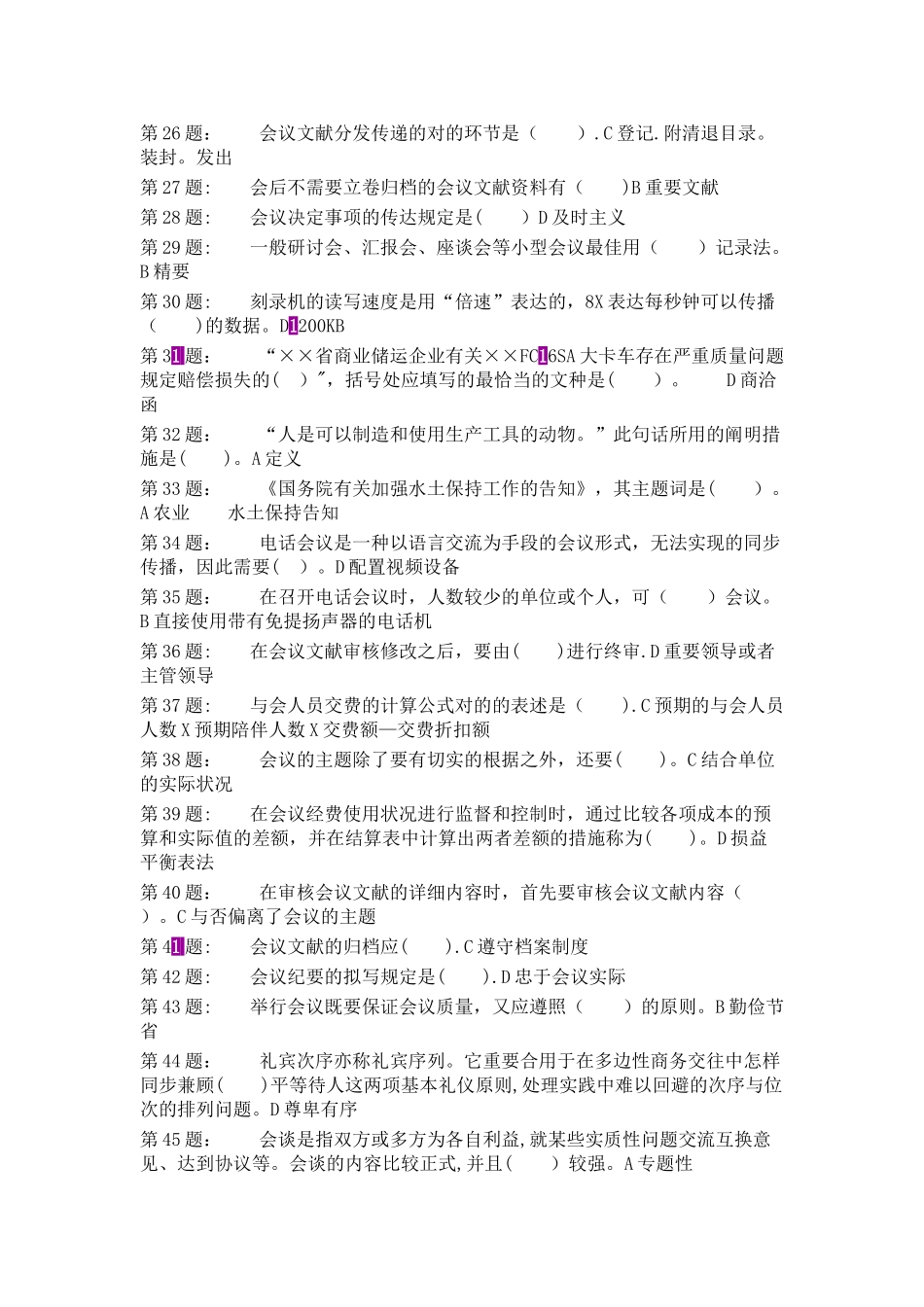 2025年电大职业技能实训办公室管理形成性考核答案_第2页