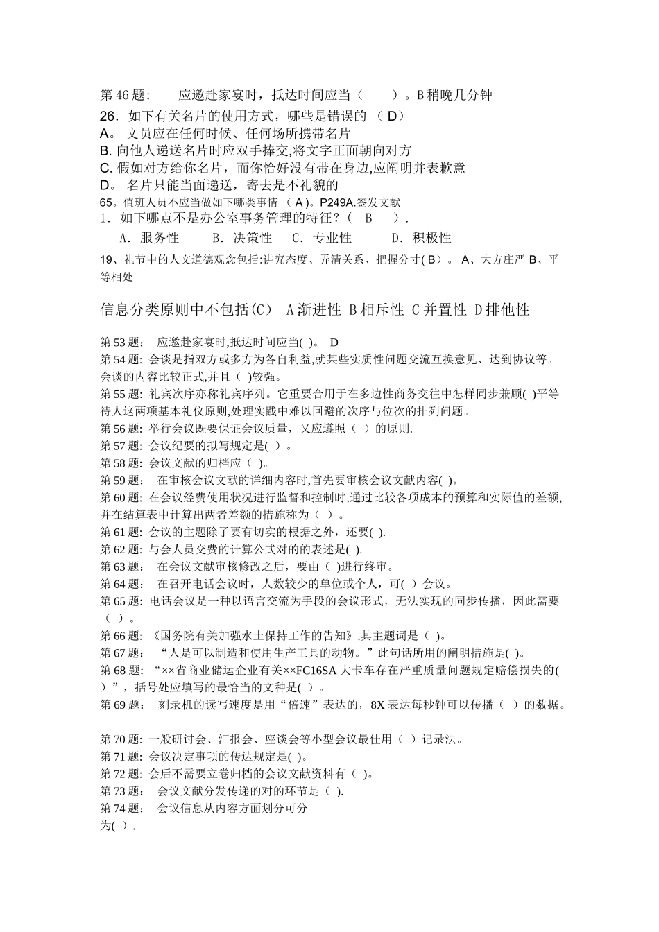 2025年电大职业技能实训办公室管理形成性考核答案_第3页