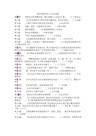 2025年电大职业技能实训办公室管理形成性考核答案