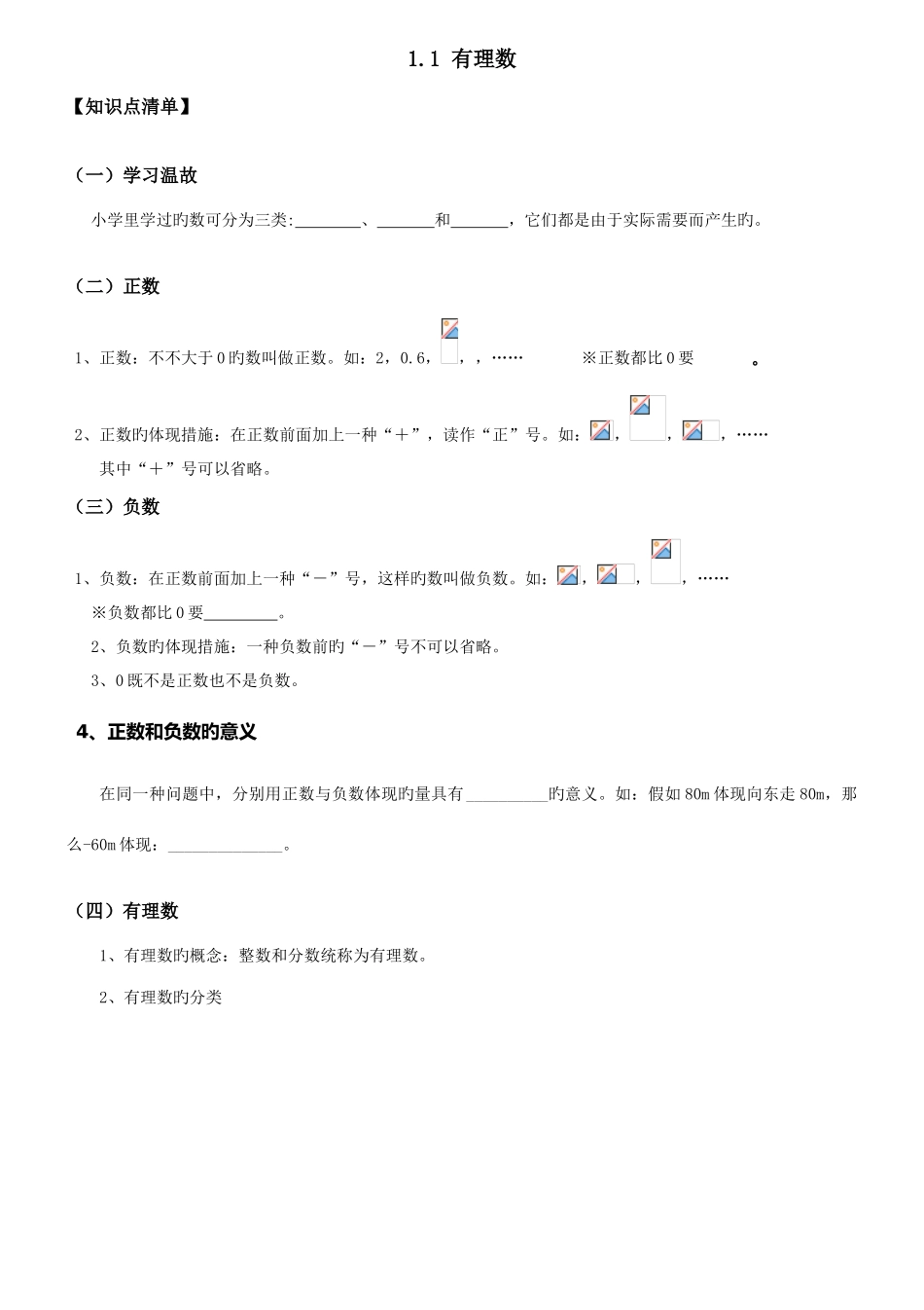 2025年七年级有理数知识点及典型例题_第1页