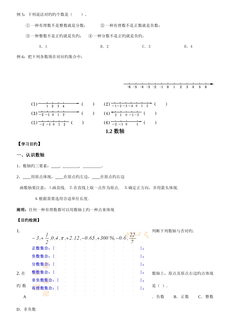 2025年七年级有理数知识点及典型例题_第3页
