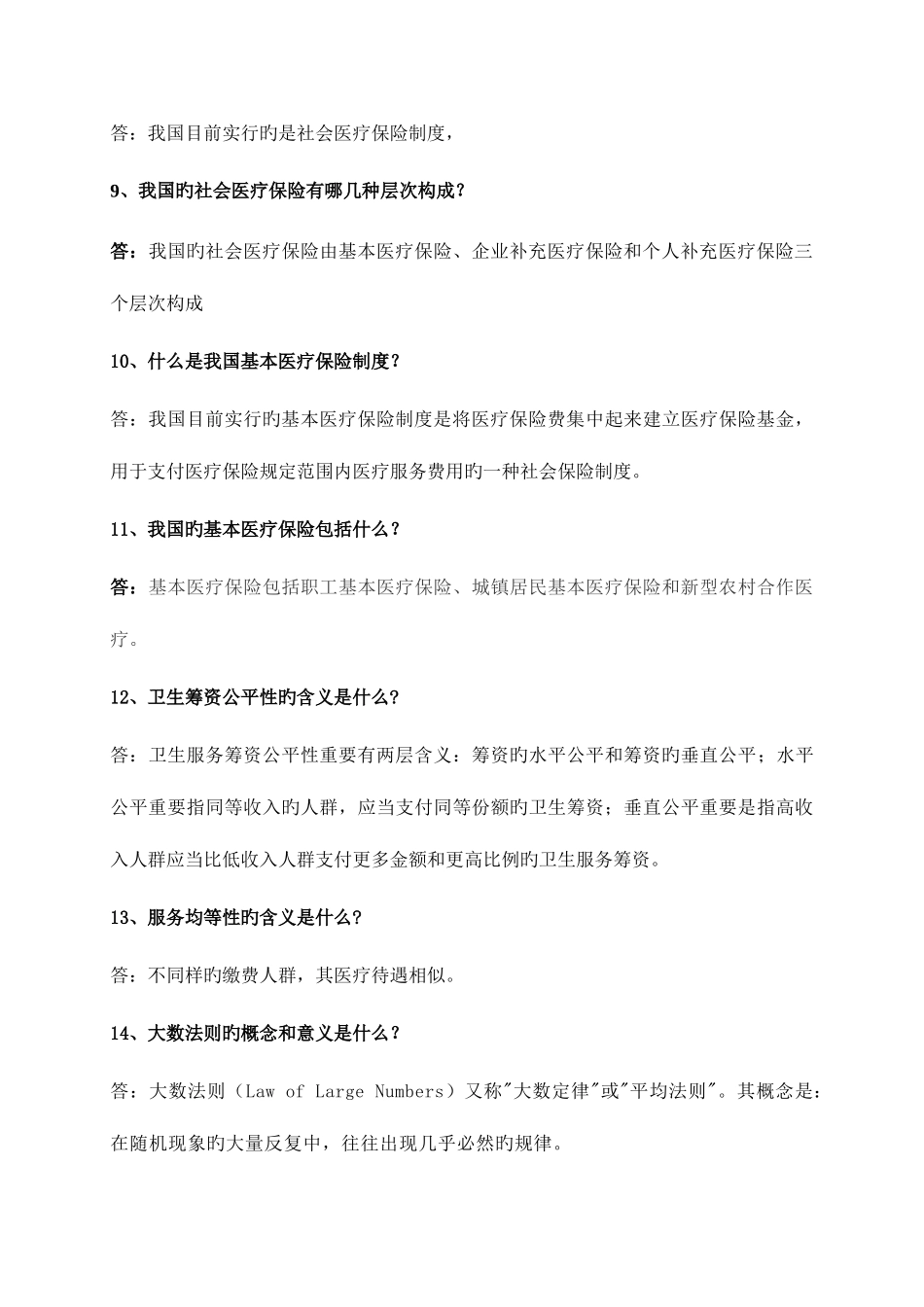 2025年医保知识竞赛题库_第3页