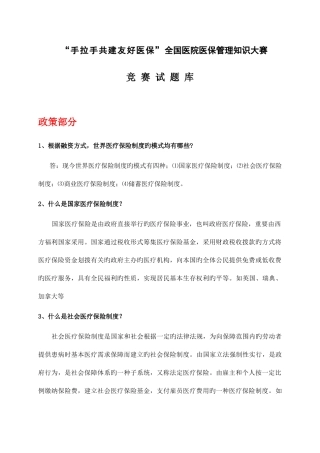 2025年医保知识竞赛题库