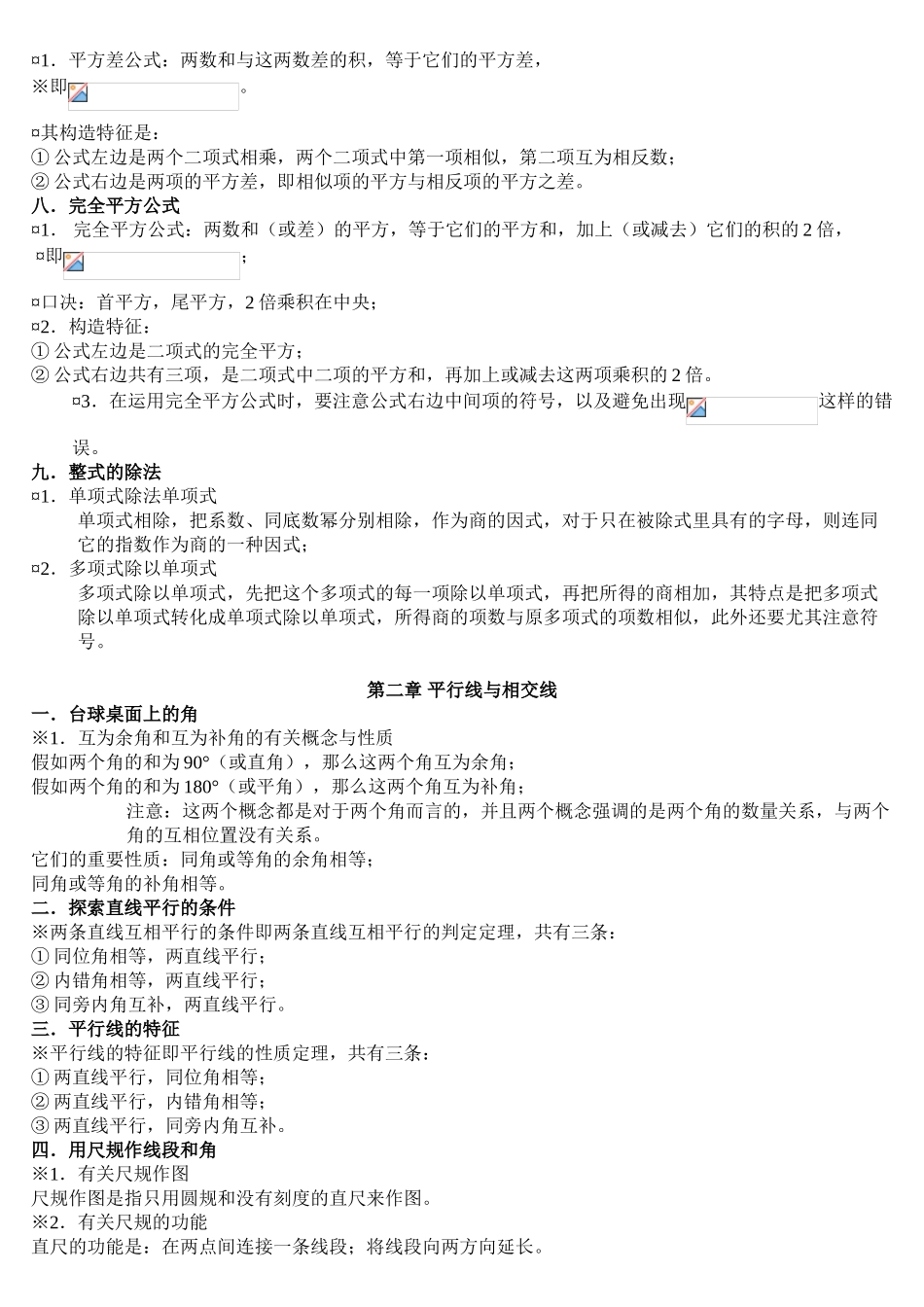 2025年七年级下册数学定理知识点汇总复习过程_第3页