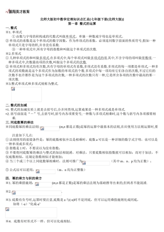 2025年七年级下册数学定理知识点汇总复习过程