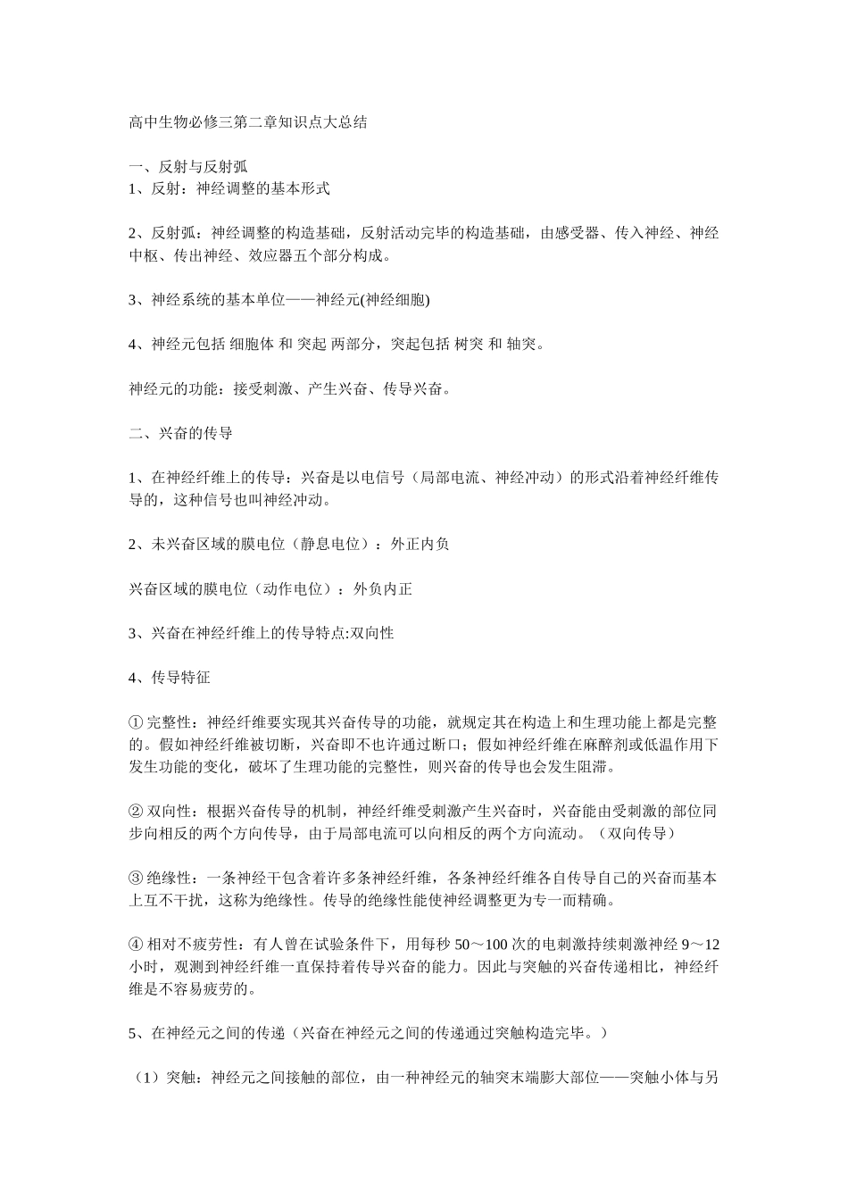 2025年高中生物必修三第二章知识点大总结资料_第1页