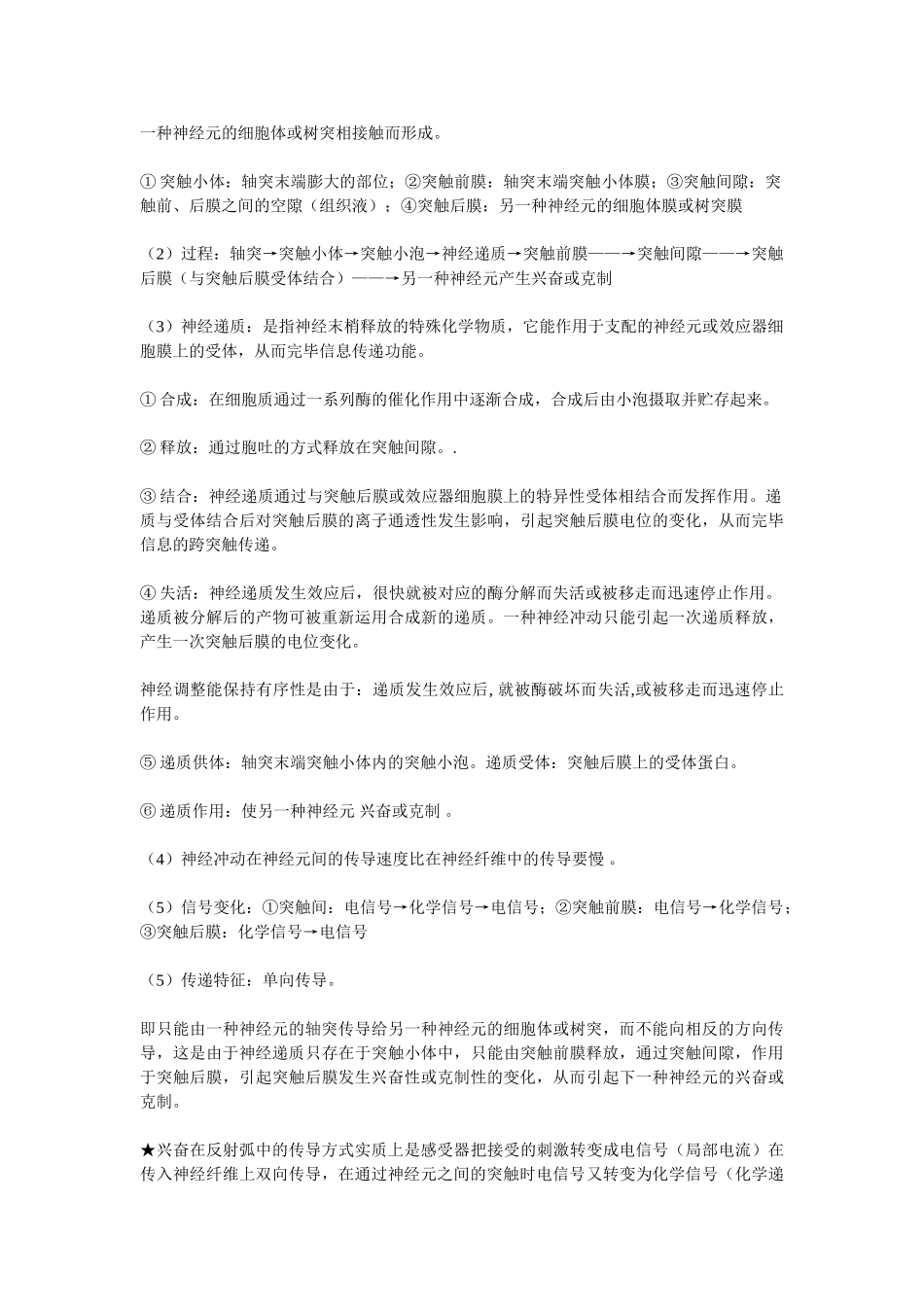 2025年高中生物必修三第二章知识点大总结资料_第2页