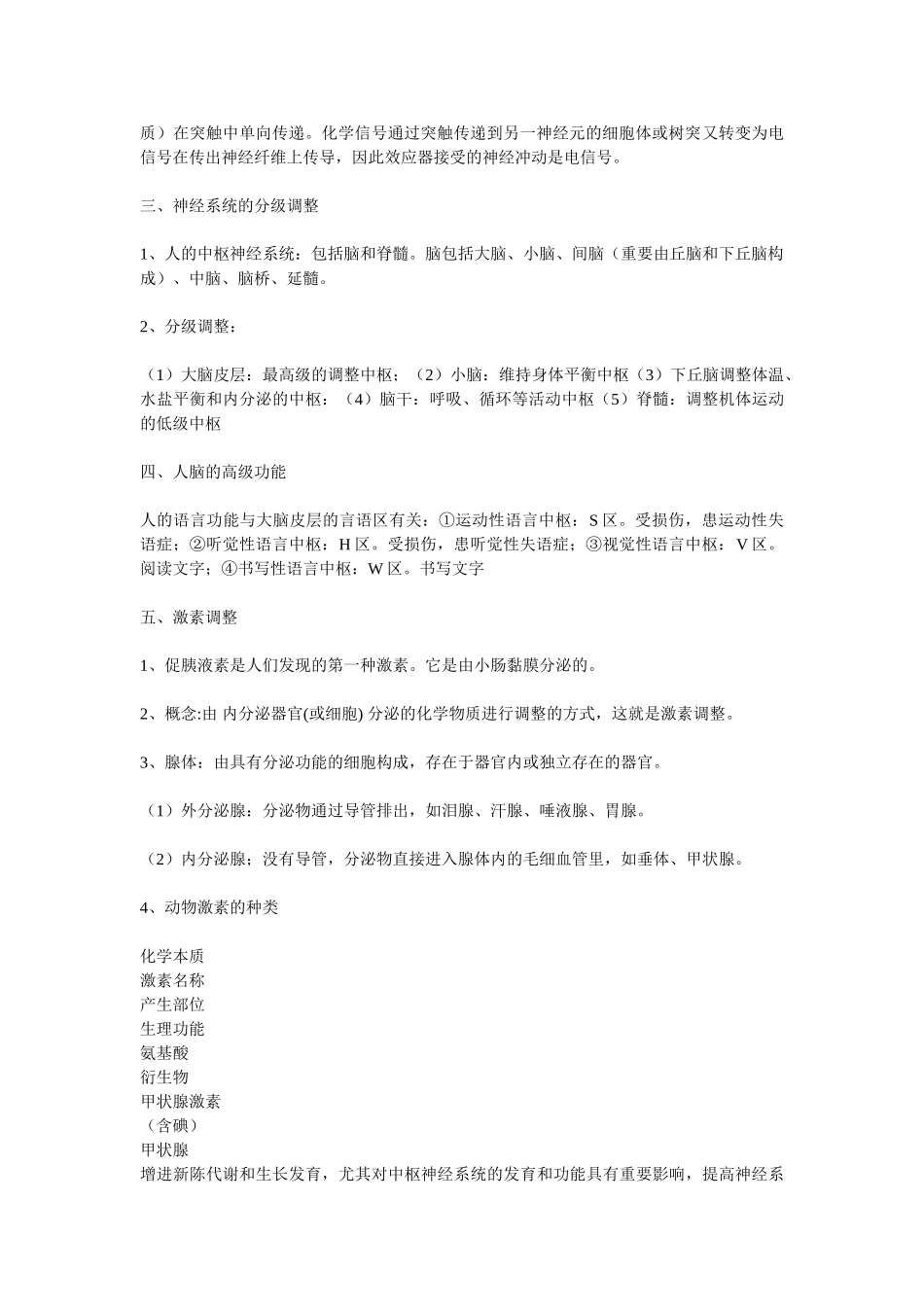 2025年高中生物必修三第二章知识点大总结资料_第3页