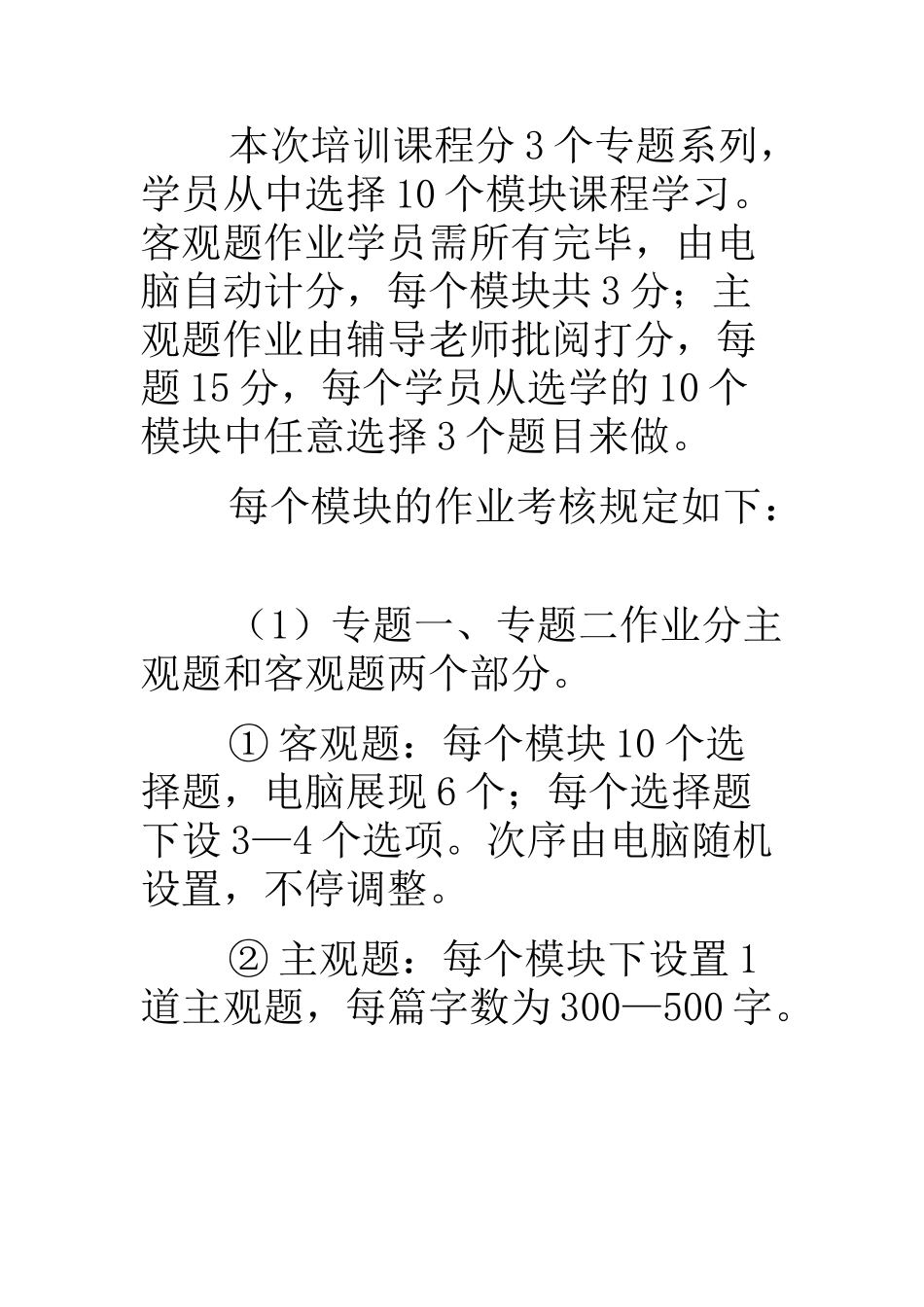 2025年广东省普通高中教师职务培训学员考核方案_第2页