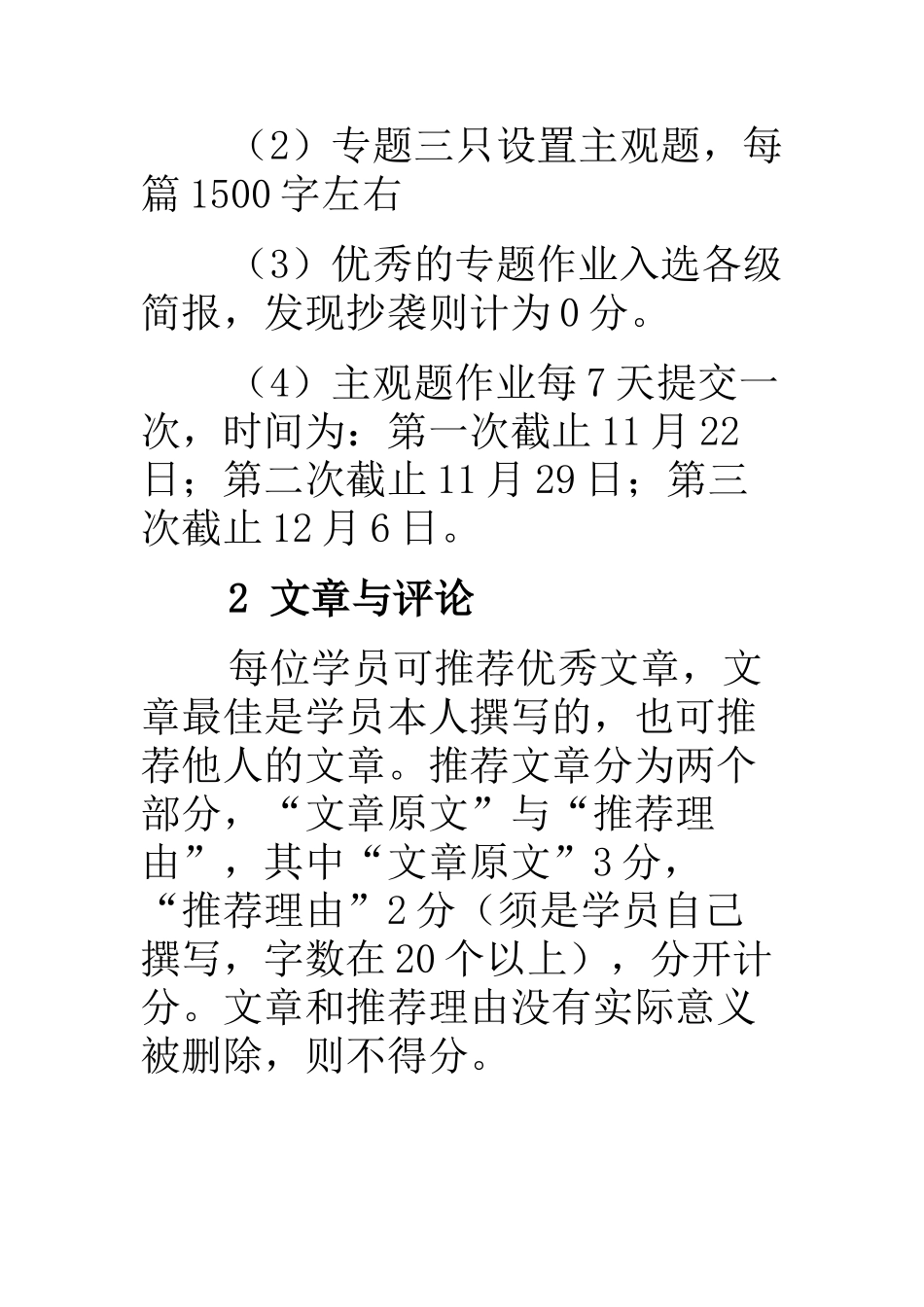 2025年广东省普通高中教师职务培训学员考核方案_第3页