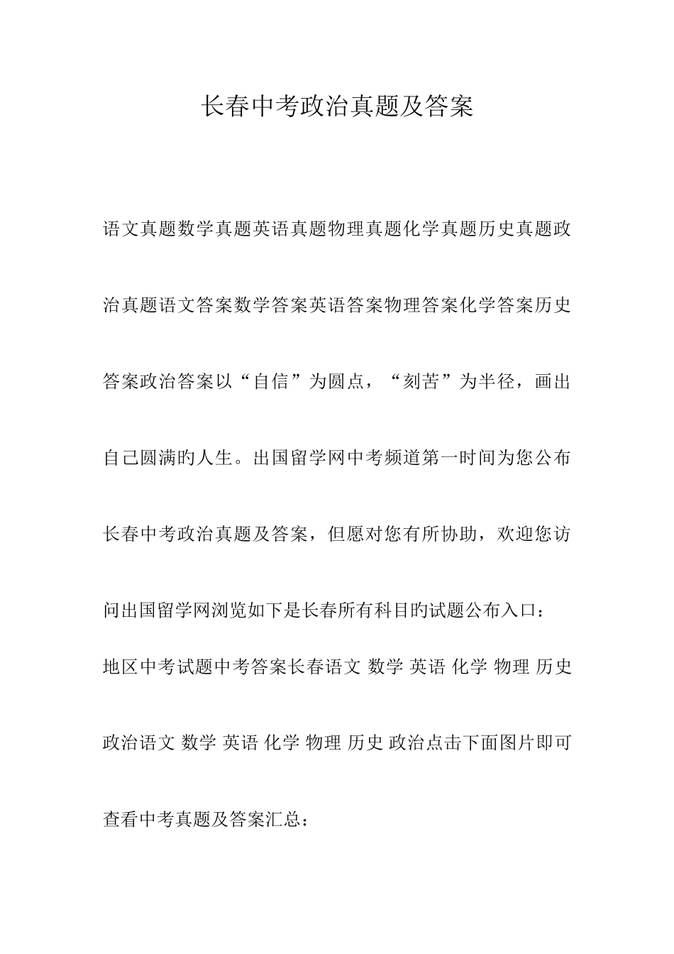 2025年长春中考政治真题及答案_第1页