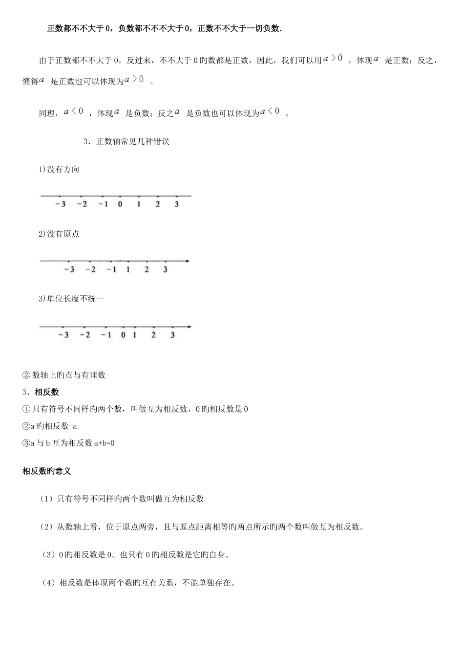 2025年初中数学知识点归纳全_第3页