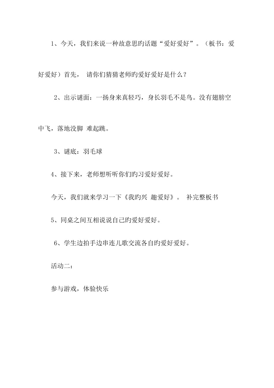 2025年鄂教版五年级心理健康全册教案_第2页
