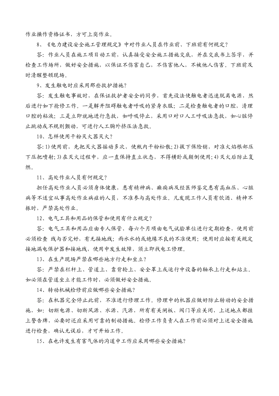 2025年安全知识竞赛复习题确定版_第2页