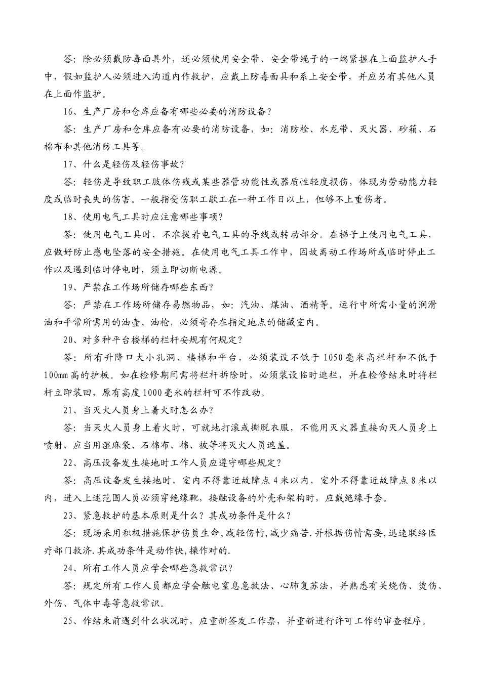 2025年安全知识竞赛复习题确定版_第3页