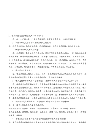 2025年安全知识竞赛复习题确定版