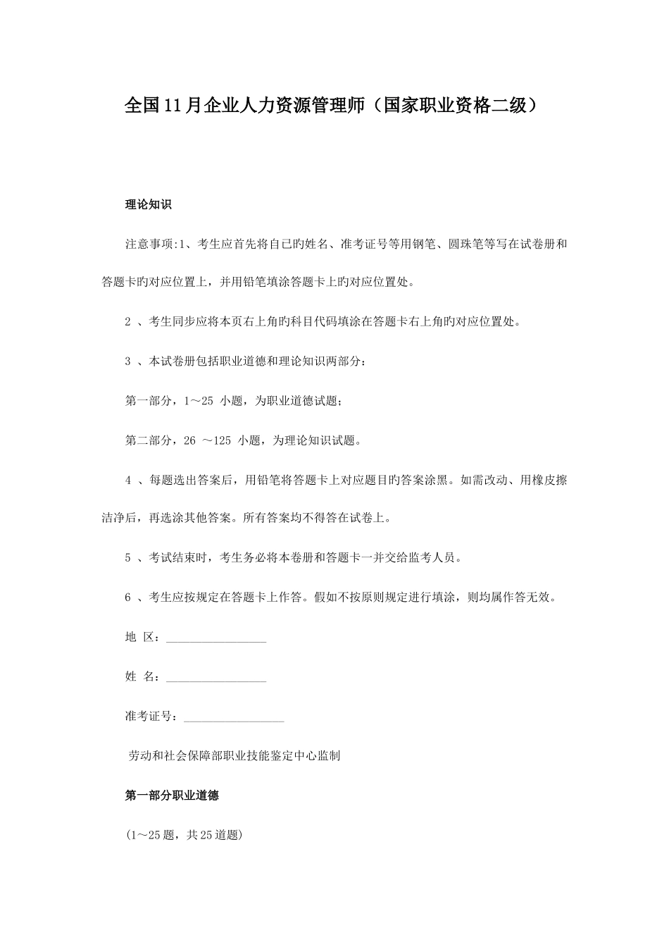 2025年全国11月企业人力资源管理师资格考试试题新编_第1页