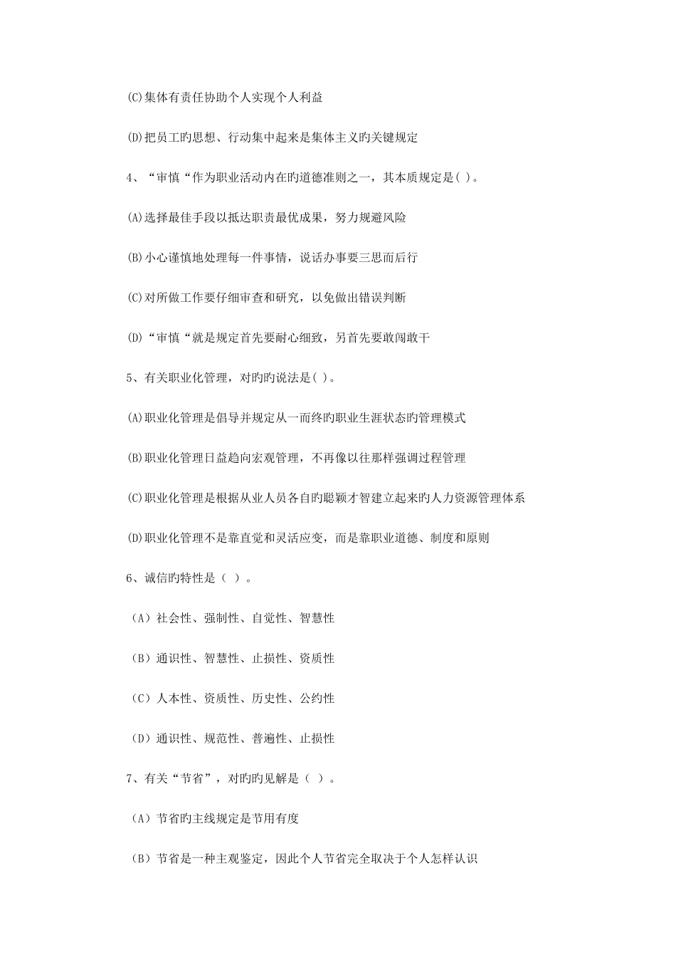 2025年全国11月企业人力资源管理师资格考试试题新编_第3页