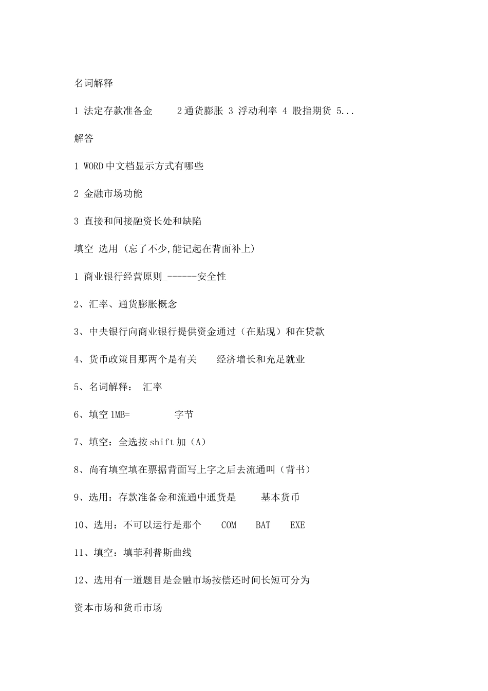 2025年银行会计学技巧归纳_第1页