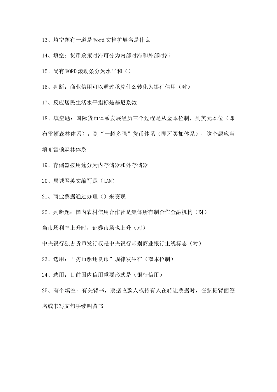 2025年银行会计学技巧归纳_第2页