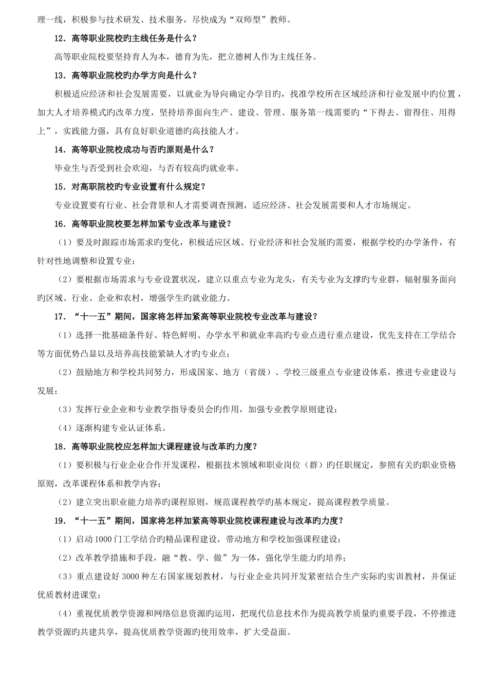 2025年高等职业教育基本知识点_第2页
