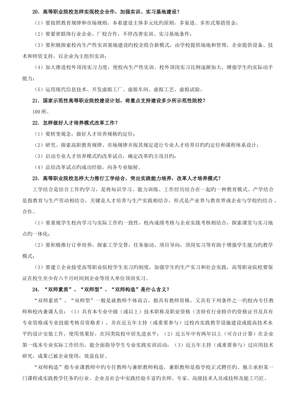 2025年高等职业教育基本知识点_第3页