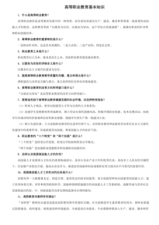 2025年高等职业教育基本知识点