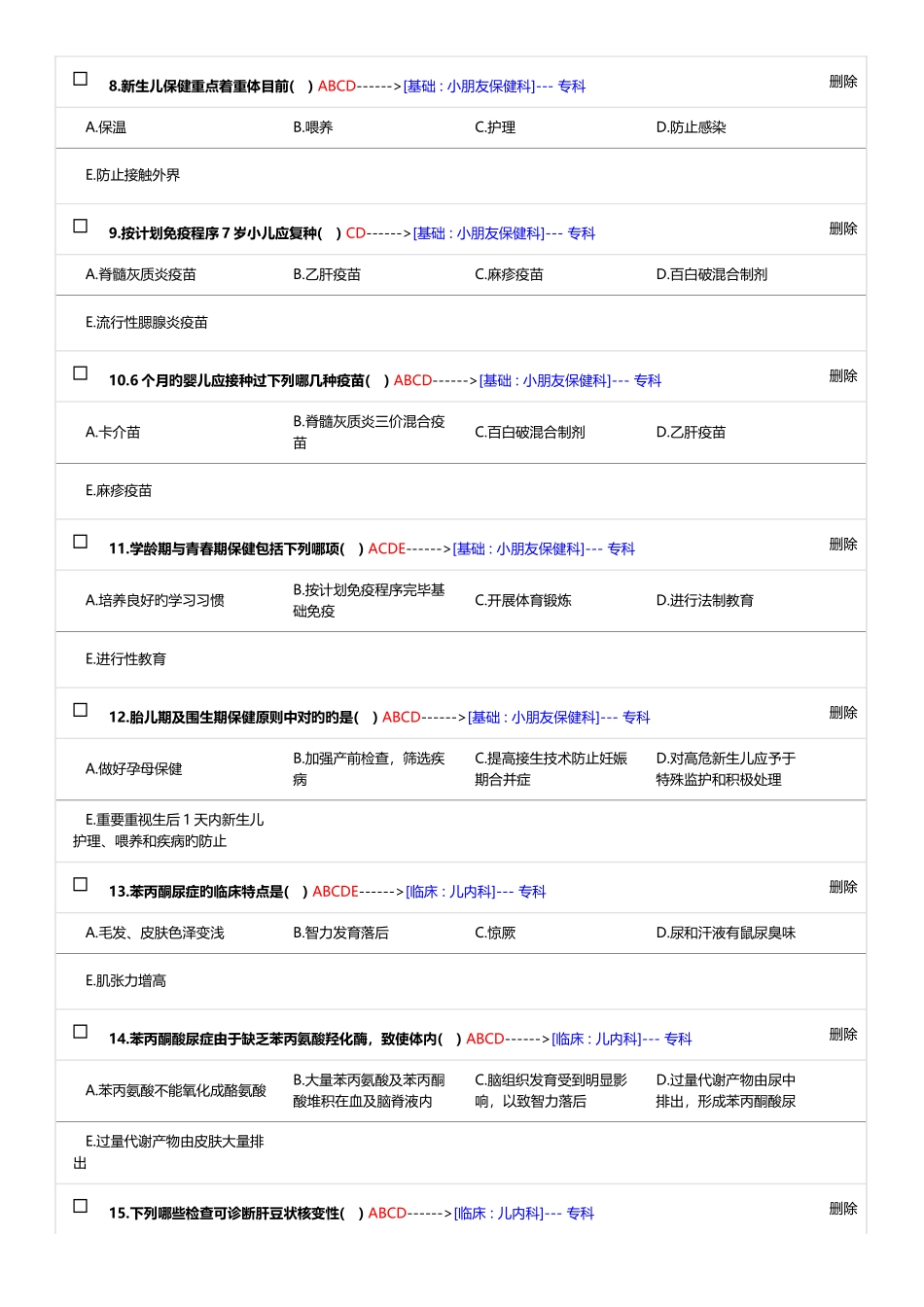 2025年儿科规培题库X_第2页