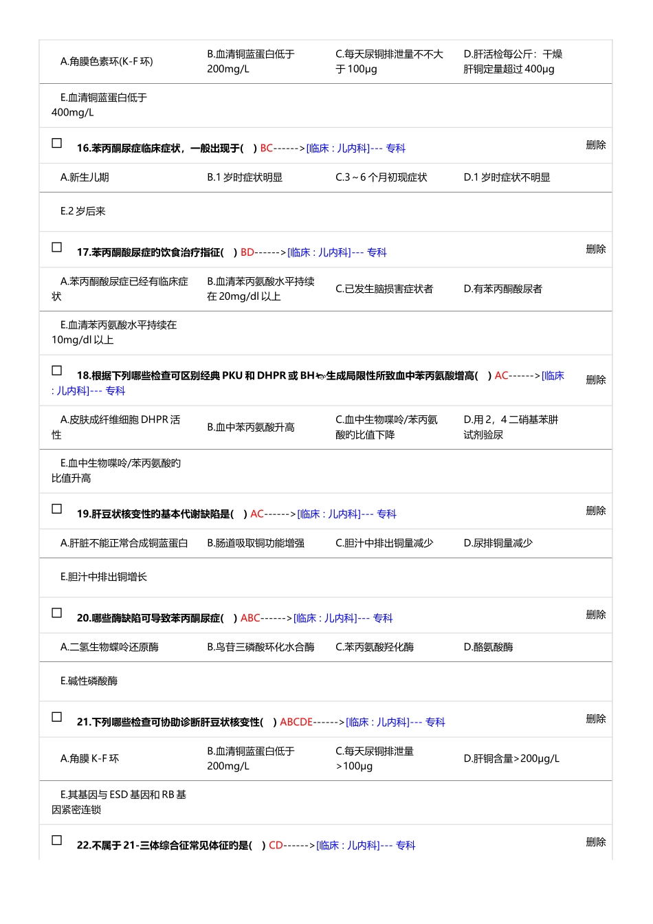 2025年儿科规培题库X_第3页