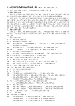 2025年人力资源开发与管理自学考试大纲