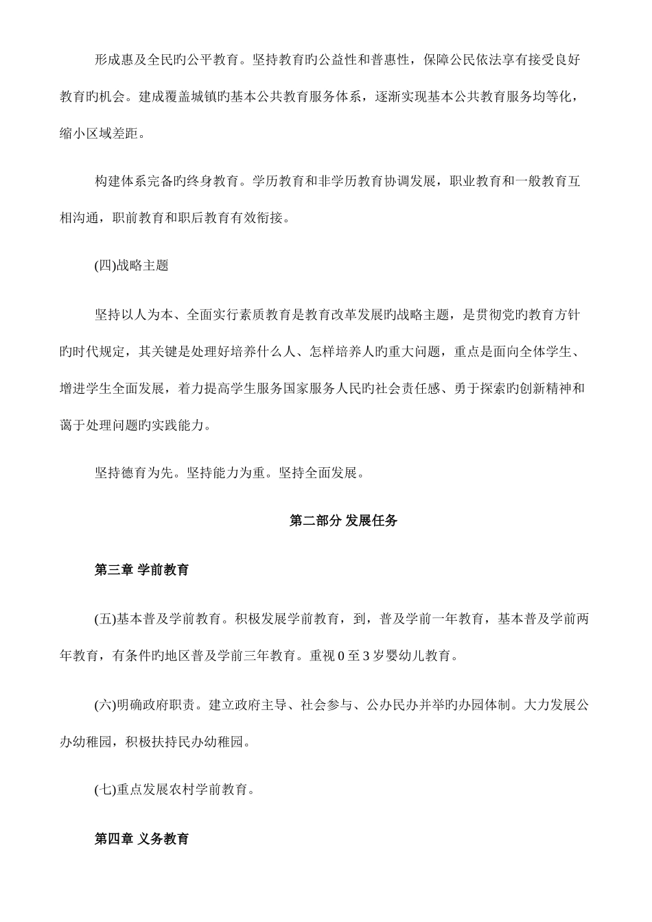 2025年全国教师资格考试综合素质法律法规高频考点五_第2页