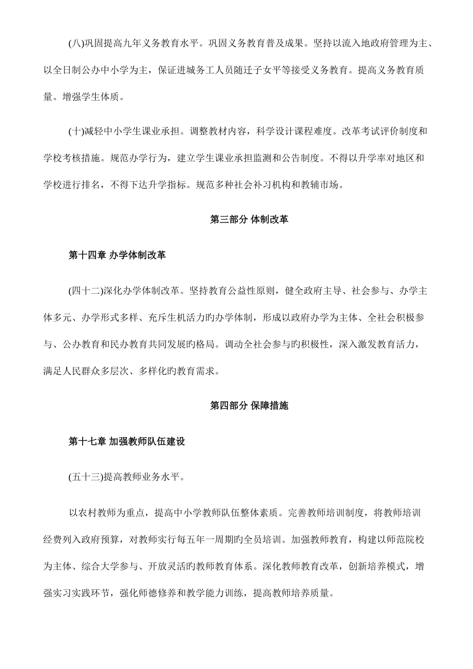 2025年全国教师资格考试综合素质法律法规高频考点五_第3页